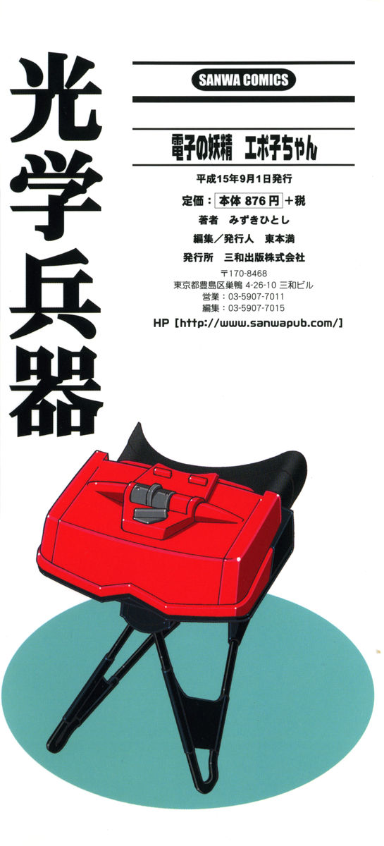 Denshi no Yousei Epoko-chan - Electronic Fairy Epo-ko page 4 full