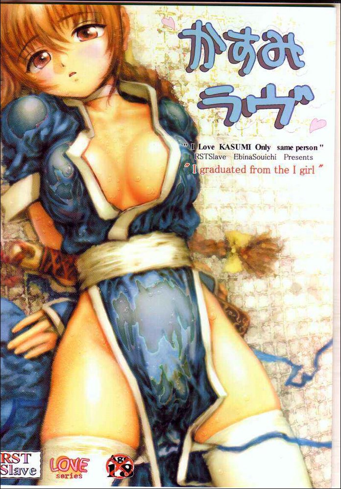 Kasumi Love page 1 full