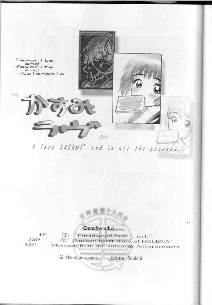 Kasumi Love page 2 full