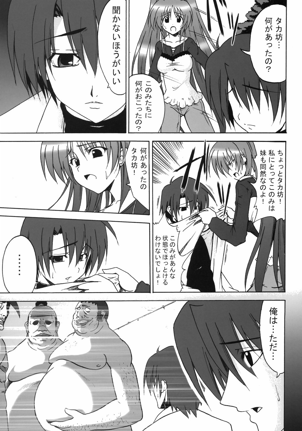 Oyakodon page 8 full