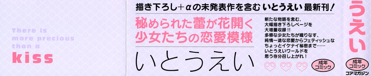 Kiss Yori Taisetsu page 5 full