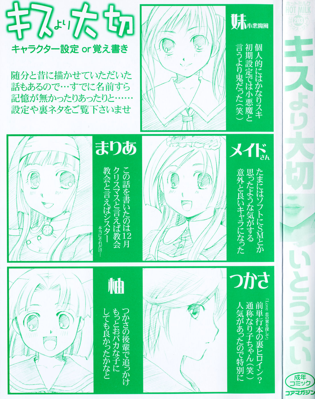 Kiss Yori Taisetsu page 7 full