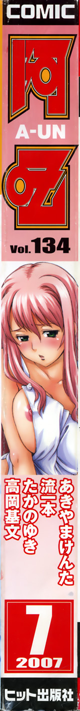 COMIC AUN 2007-07 Vol. 134 page 2 full