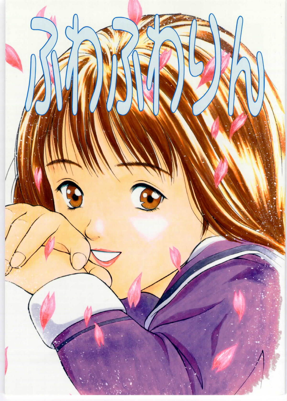 Fuwafuwarin page 1 full