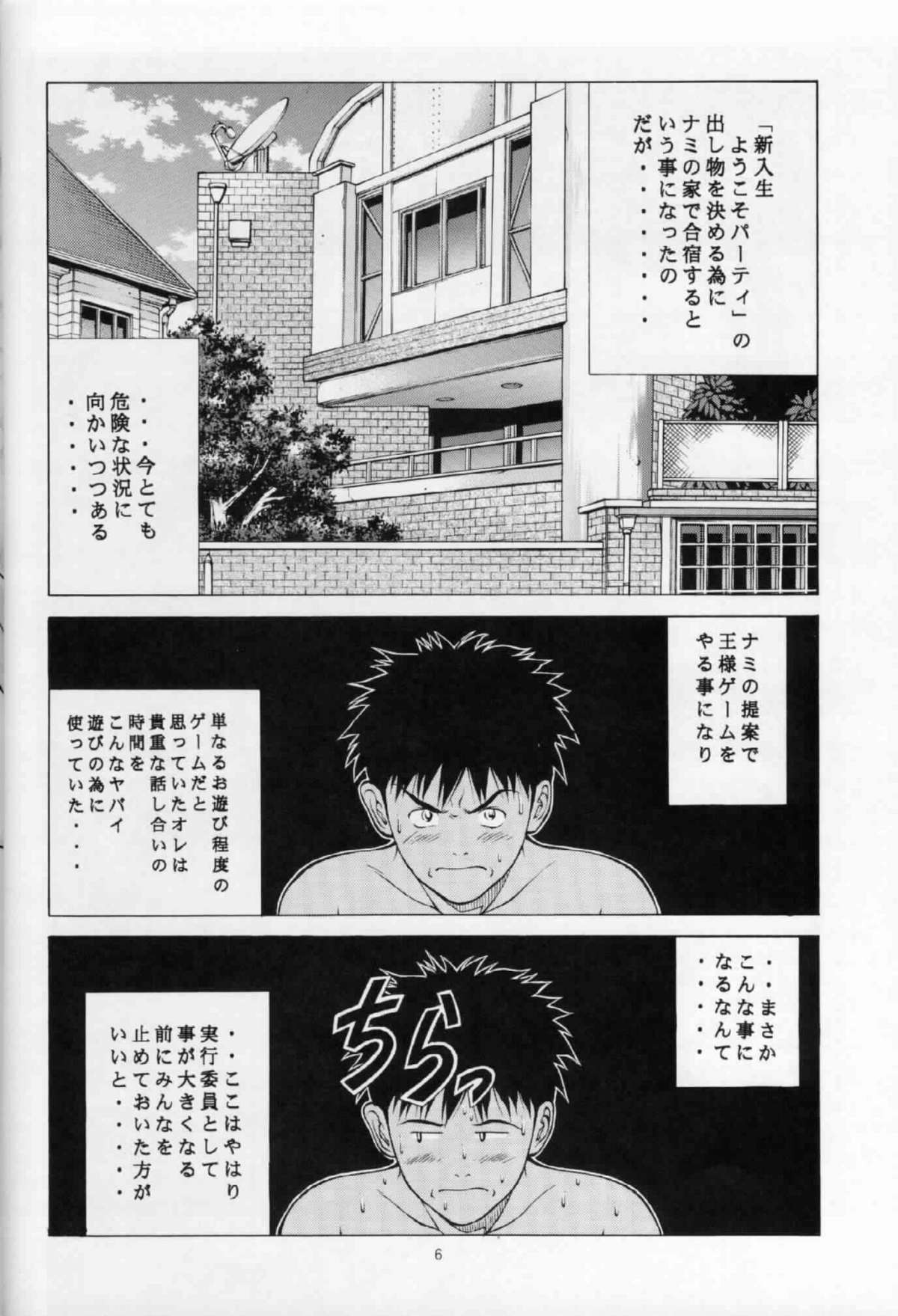 Fuwafuwarin page 5 full