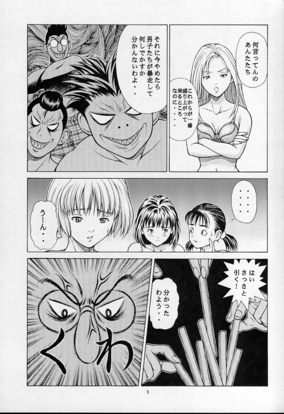 Fuwafuwarin page 8 full