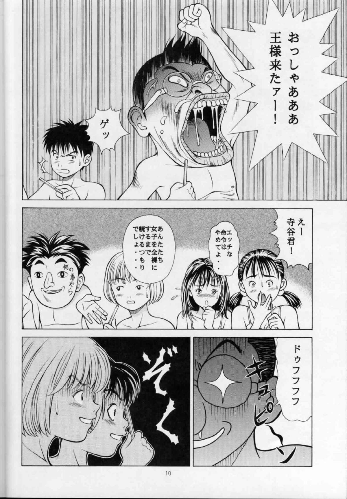 Fuwafuwarin page 9 full