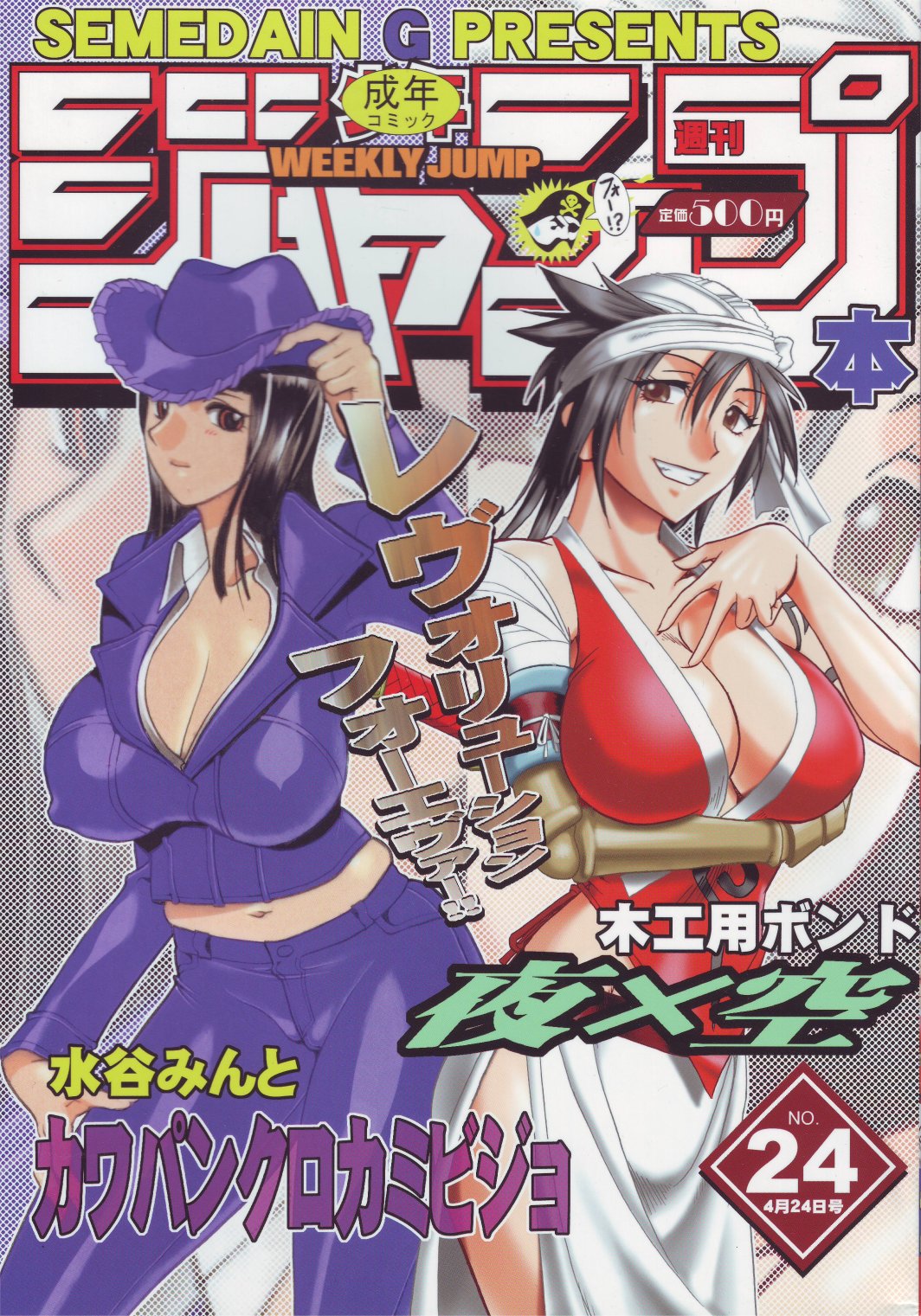 SEMEDAIN G WORKS vol.24 - Shuukan Shounen Jump Hon 4 page 1 full