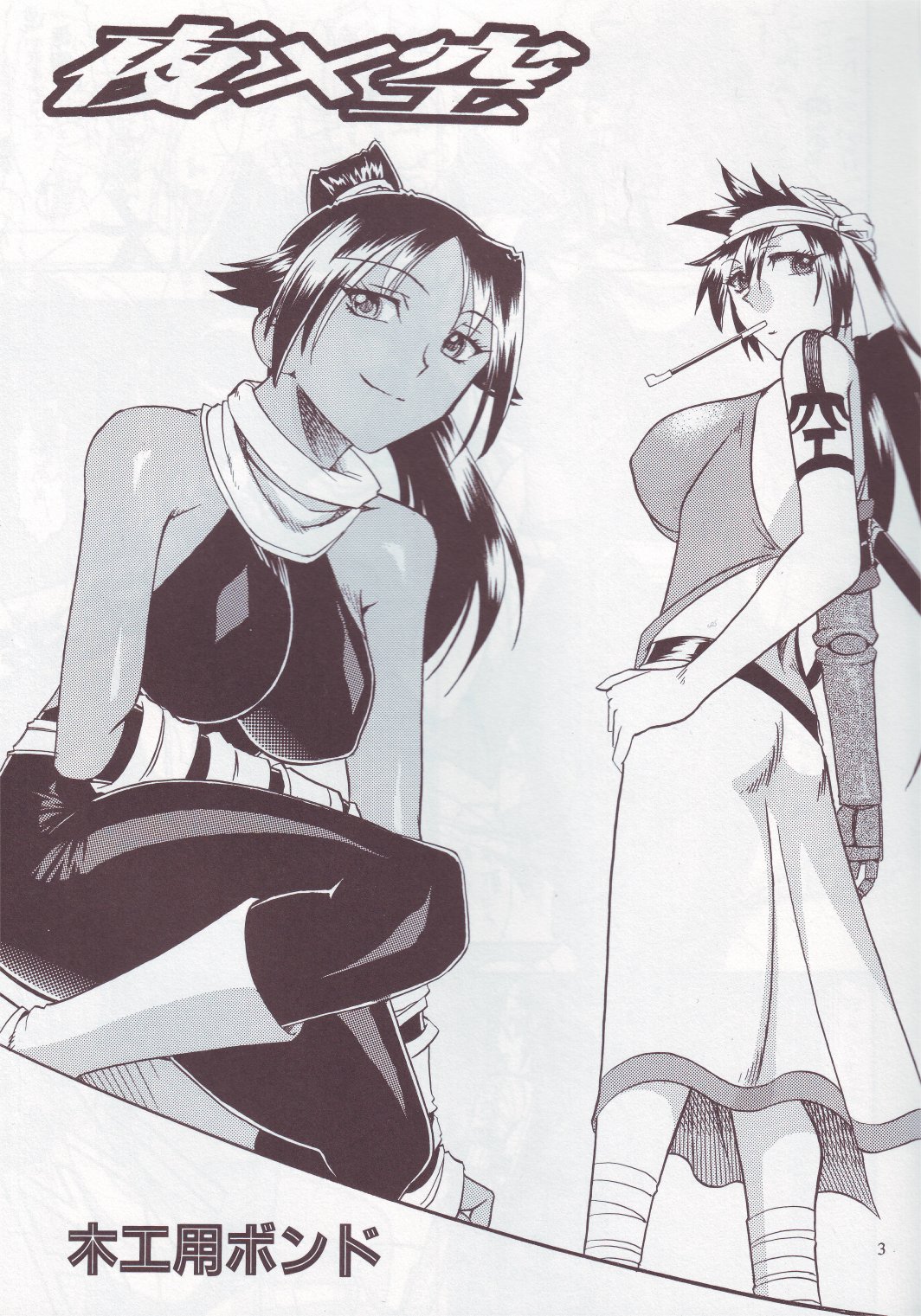 SEMEDAIN G WORKS vol.24 - Shuukan Shounen Jump Hon 4 page 2 full