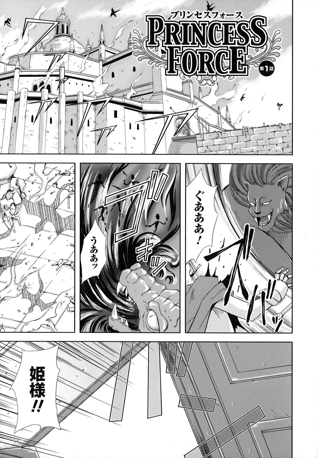 PRINCESS FORCE page 10 full