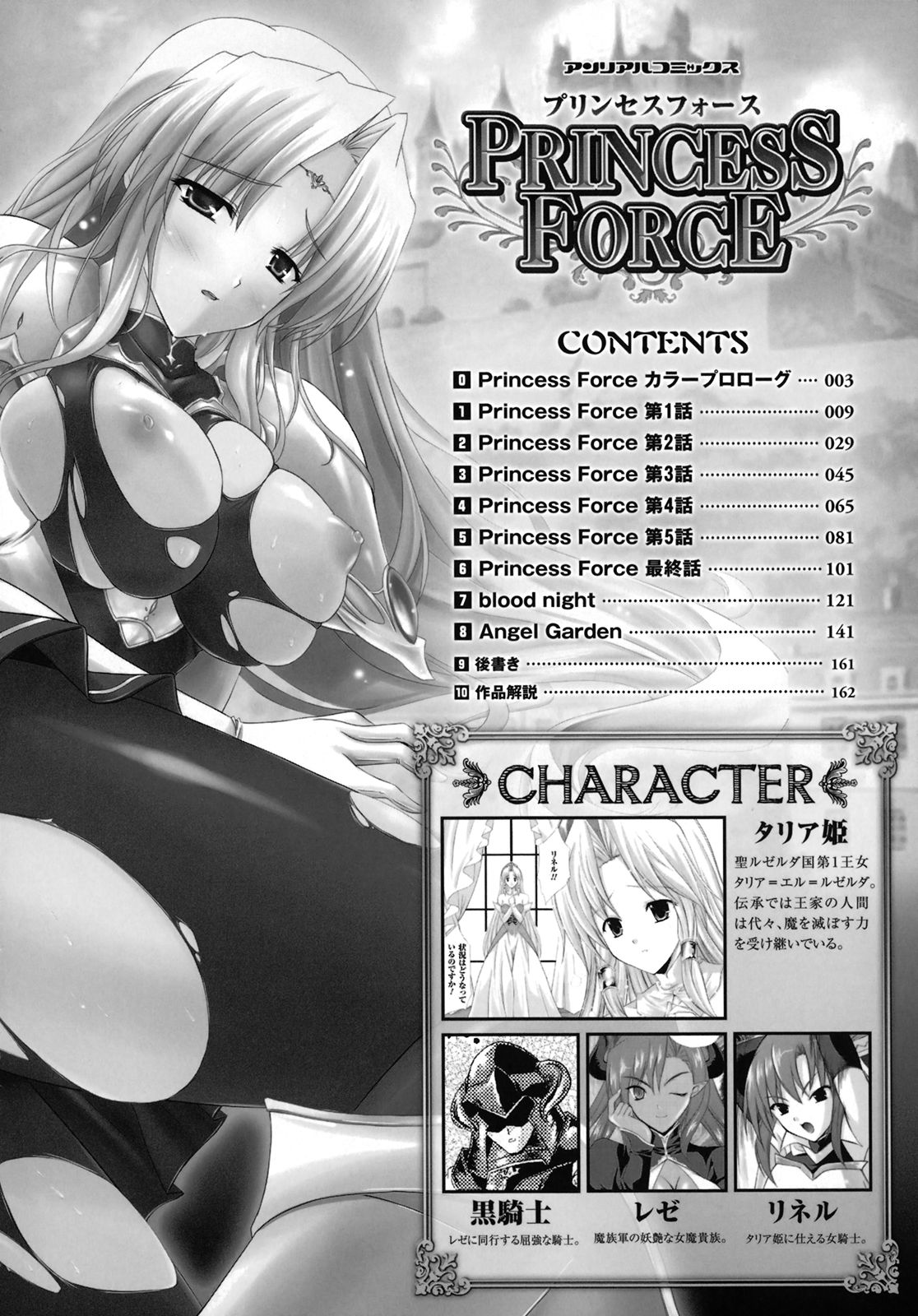 PRINCESS FORCE page 9 full