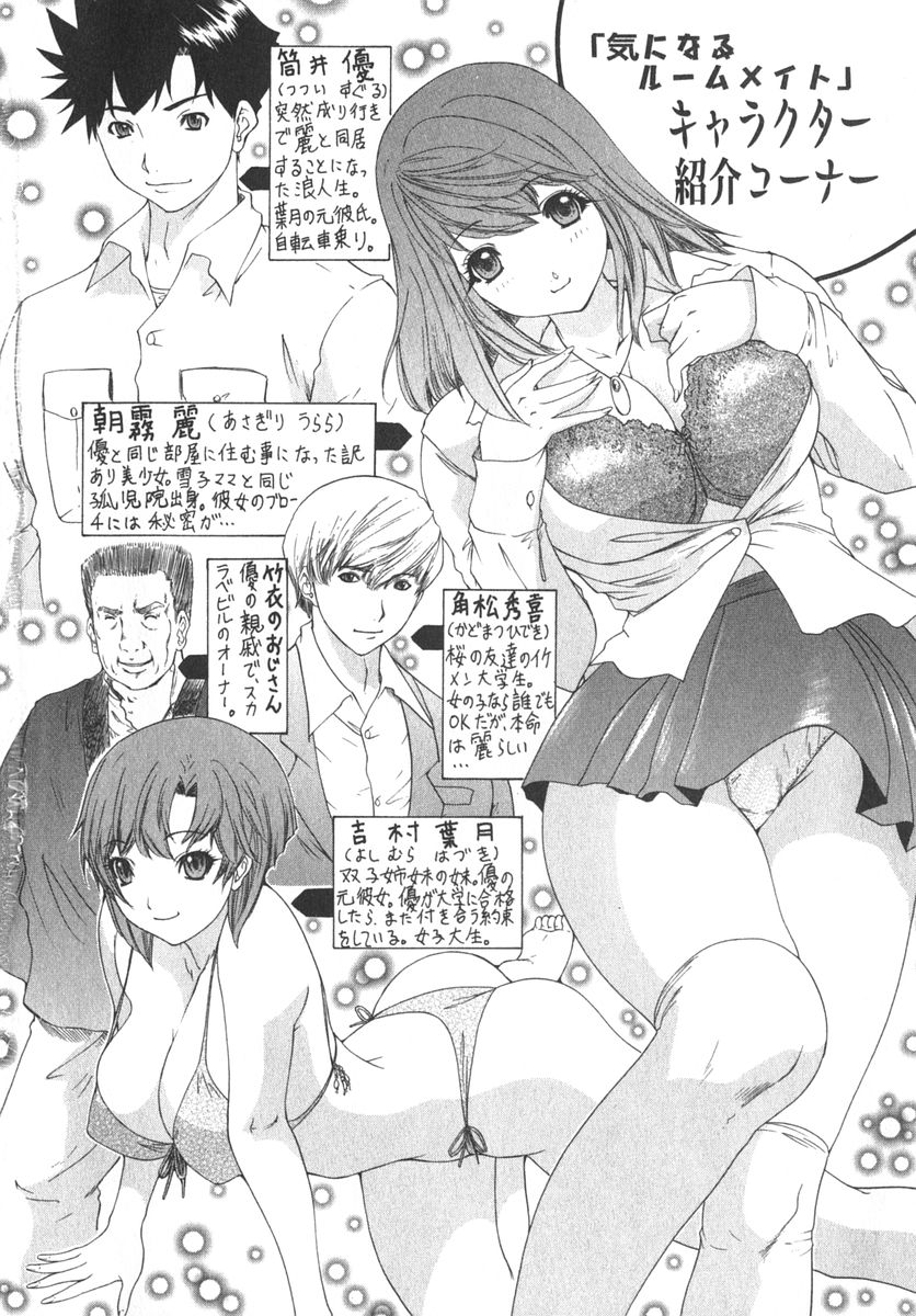 Kininaru Roommate Vol.2 page 7 full