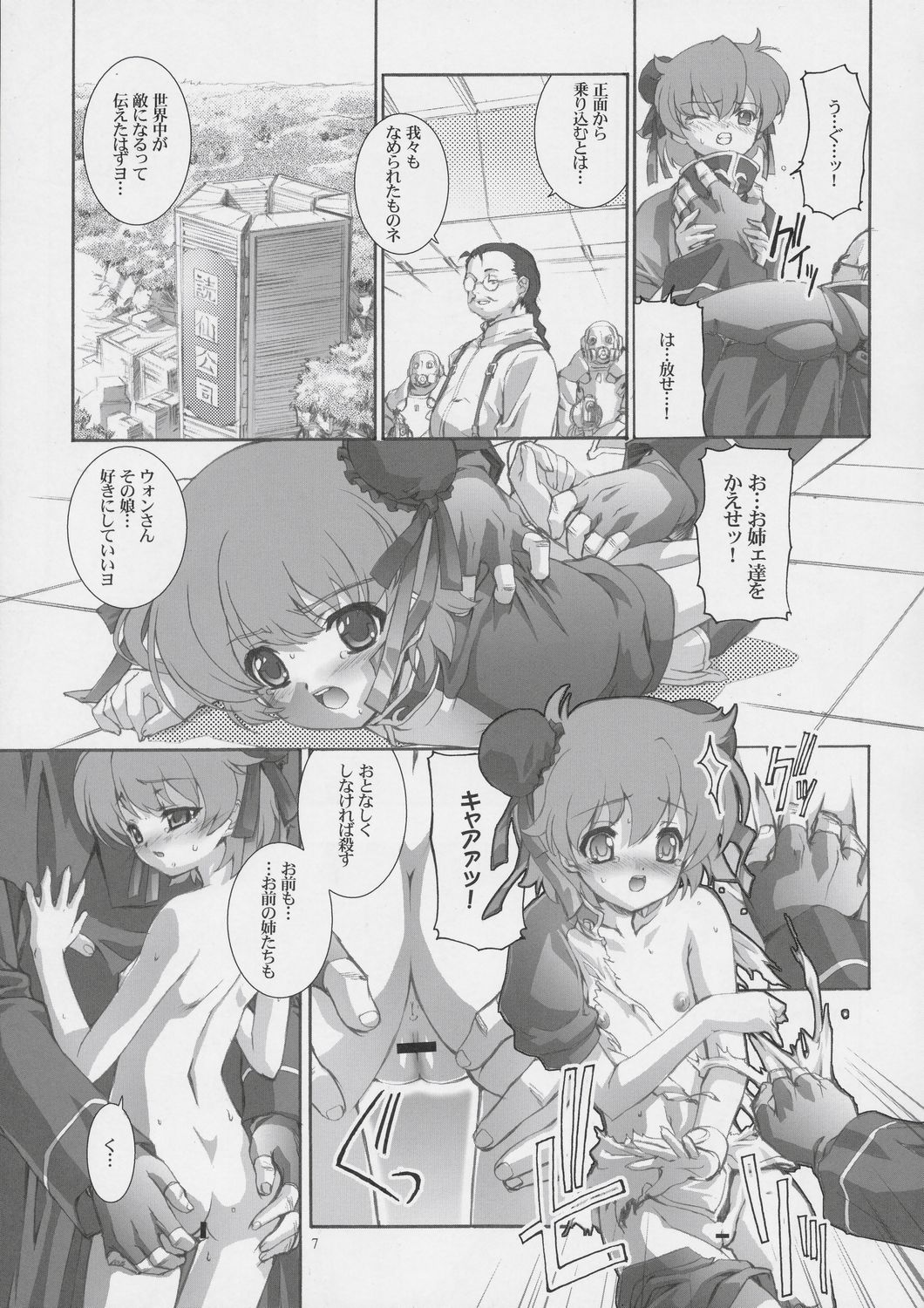 Kanzen Nenshou 12 page 6 full