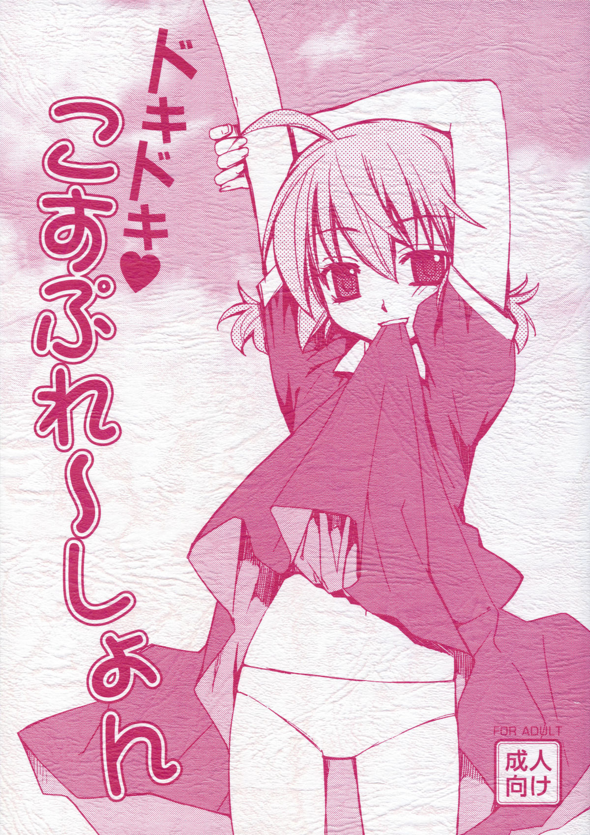 Doki Doki Cosplaytion page 1 full