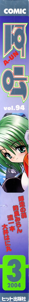 COMIC AUN 2004-03 Vol. 94 page 2 full