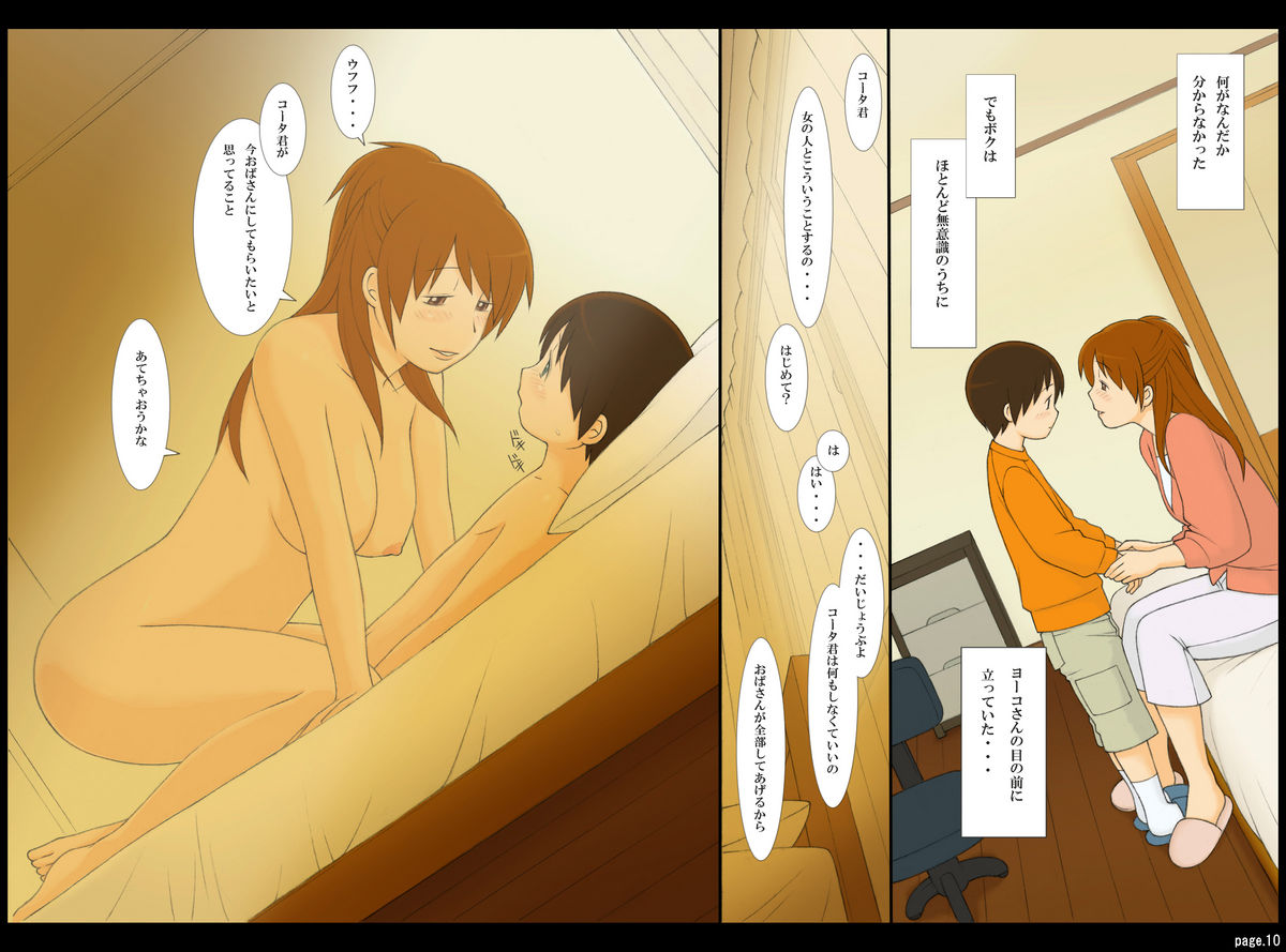 Ponpharse Vol. 2 - Yoko Hen page 10 full