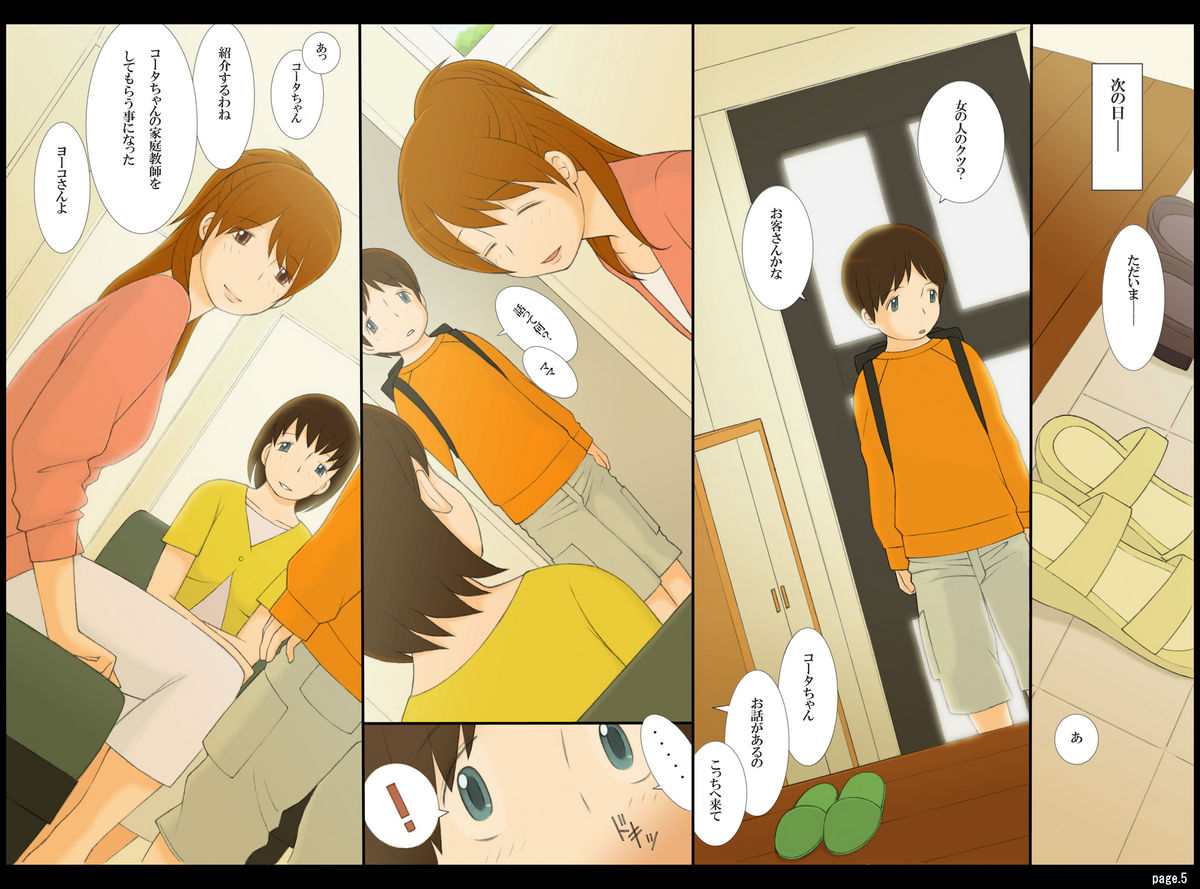 Ponpharse Vol. 2 - Yoko Hen page 5 full