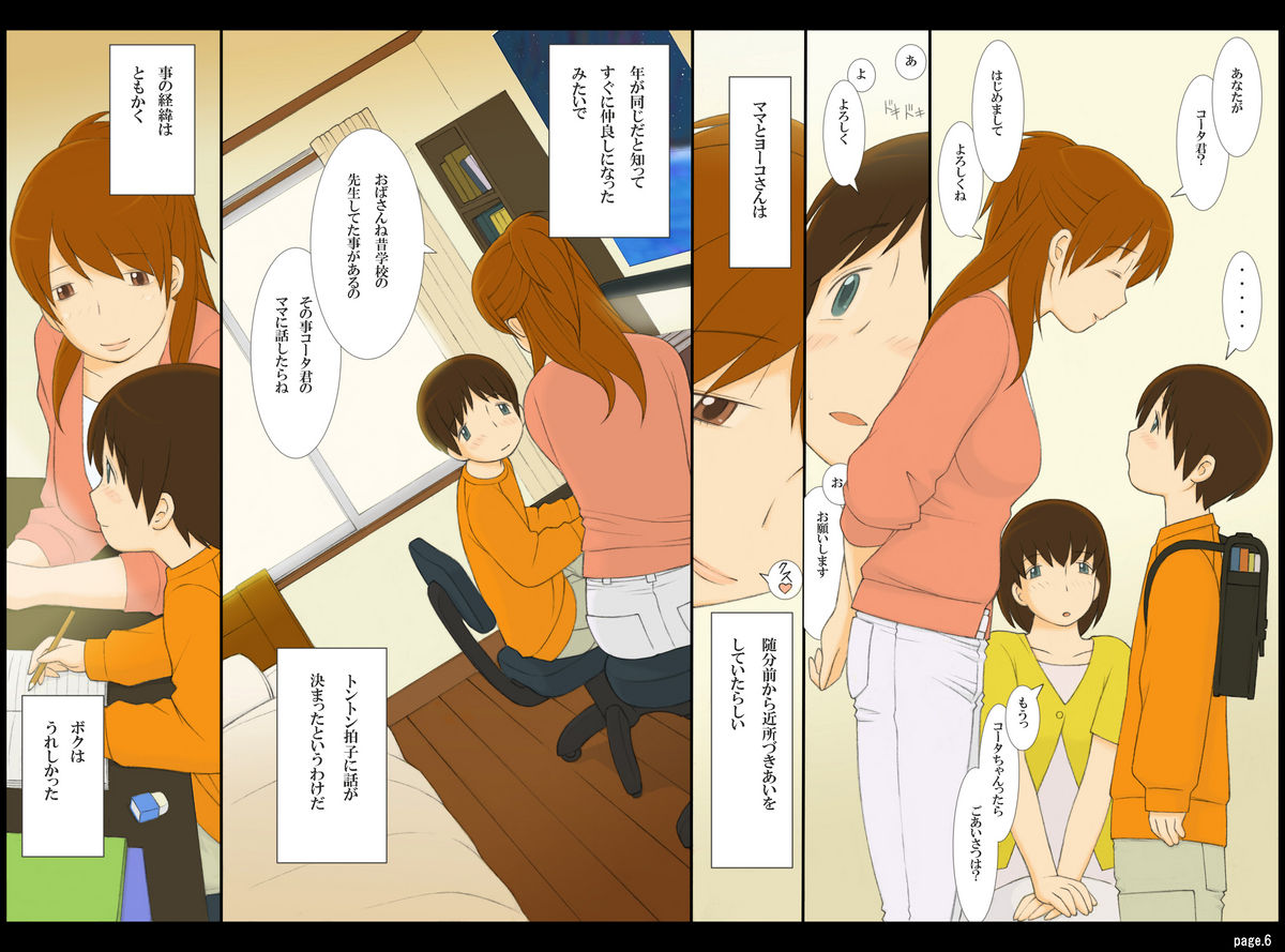 Ponpharse Vol. 2 - Yoko Hen page 6 full