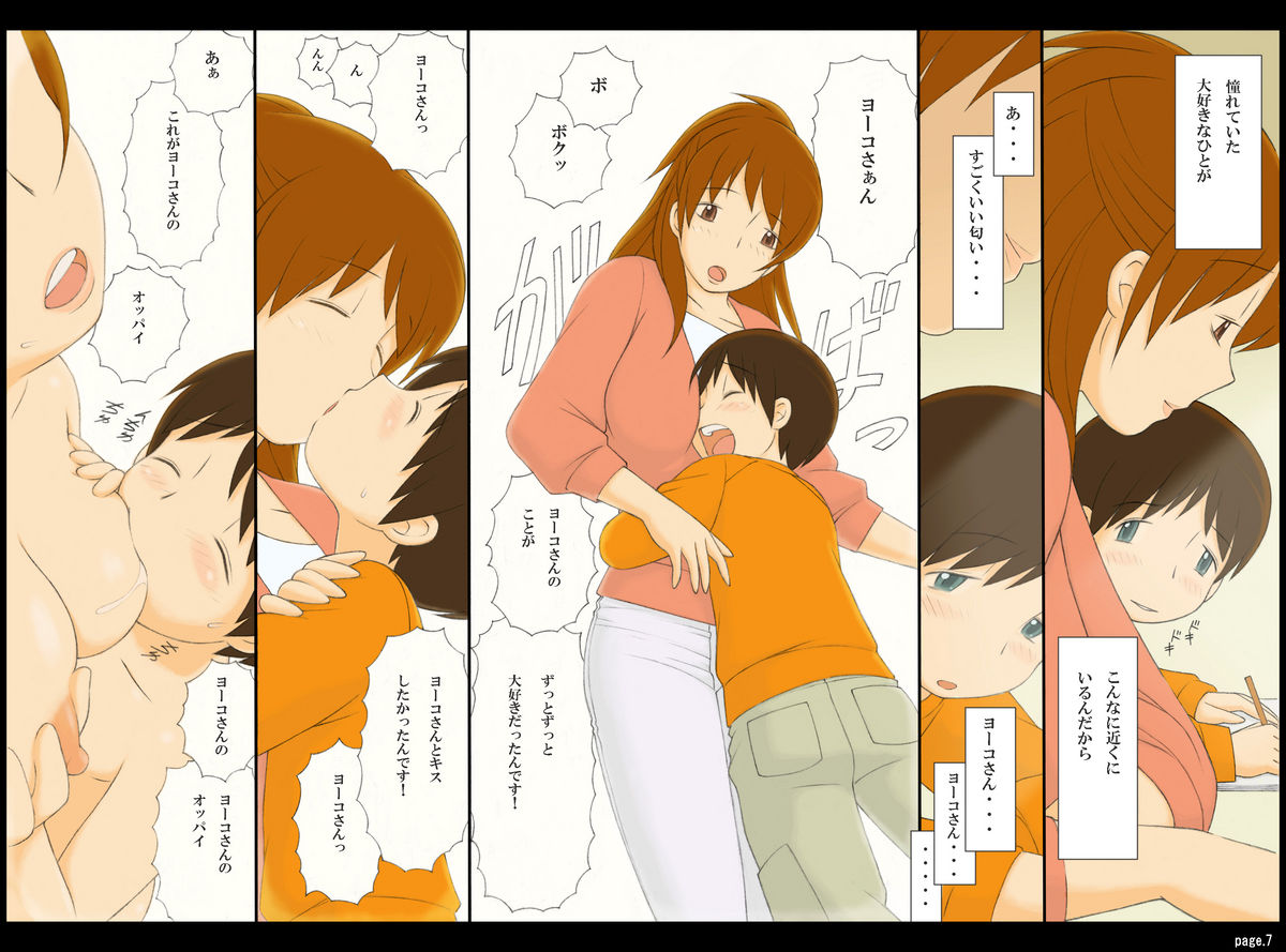 Ponpharse Vol. 2 - Yoko Hen page 7 full