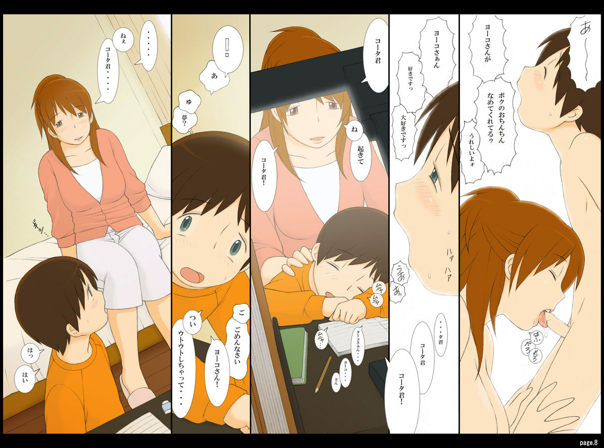 Ponpharse Vol. 2 - Yoko Hen page 8 full