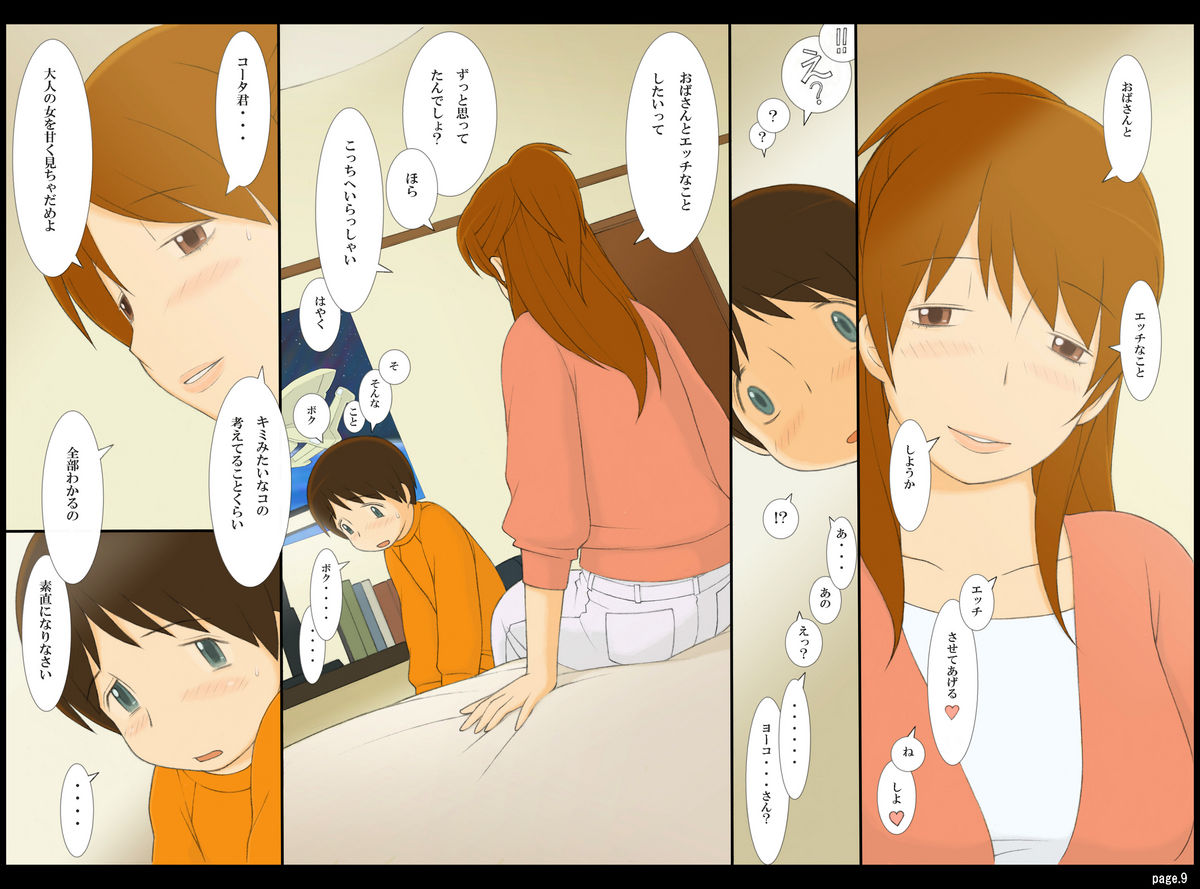 Ponpharse Vol. 2 - Yoko Hen page 9 full