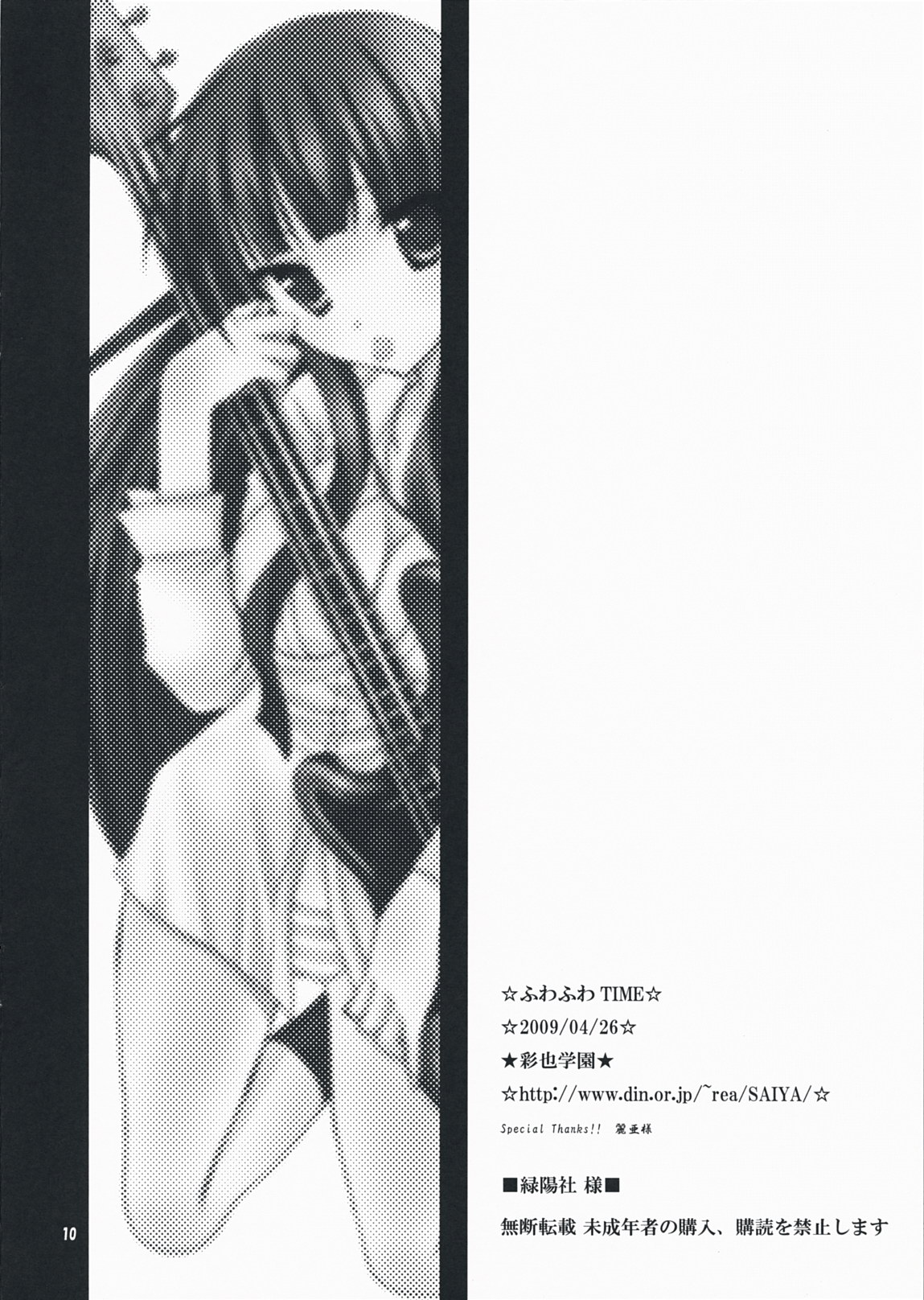 Fuwafuwa TIME page 9 full