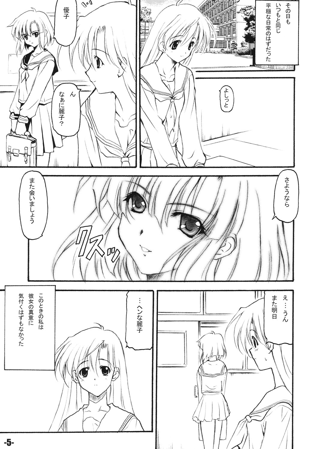 FANTASM DUEL EXtra stage vol. 15 page 4 full