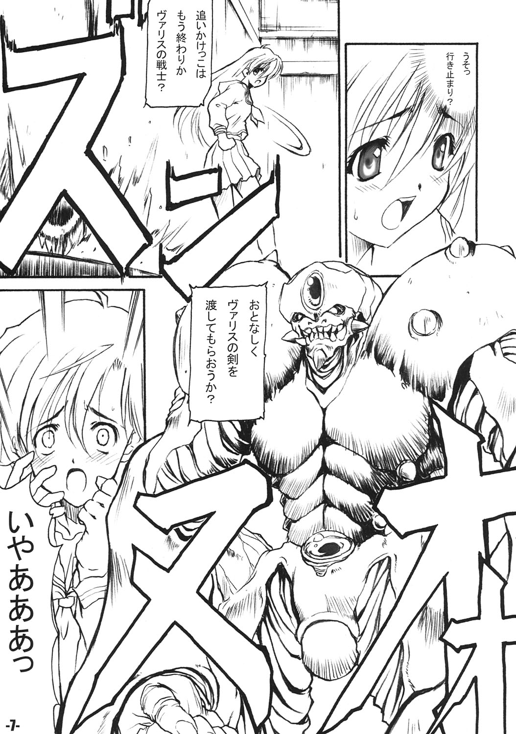 FANTASM DUEL EXtra stage vol. 15 page 6 full