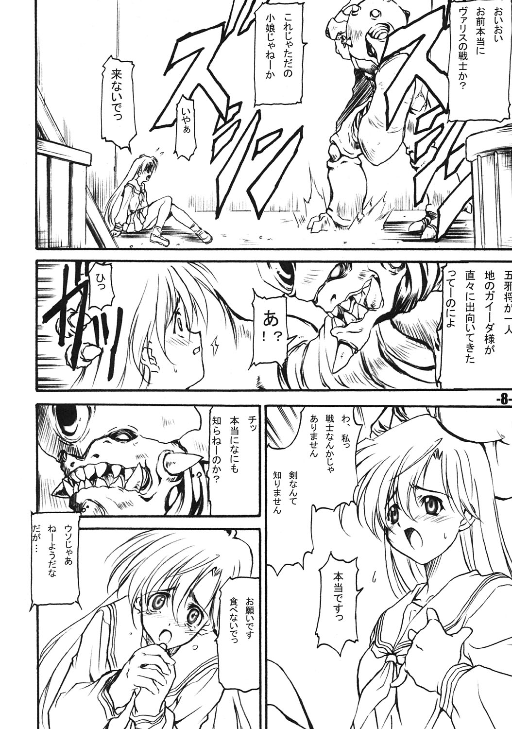FANTASM DUEL EXtra stage vol. 15 page 7 full