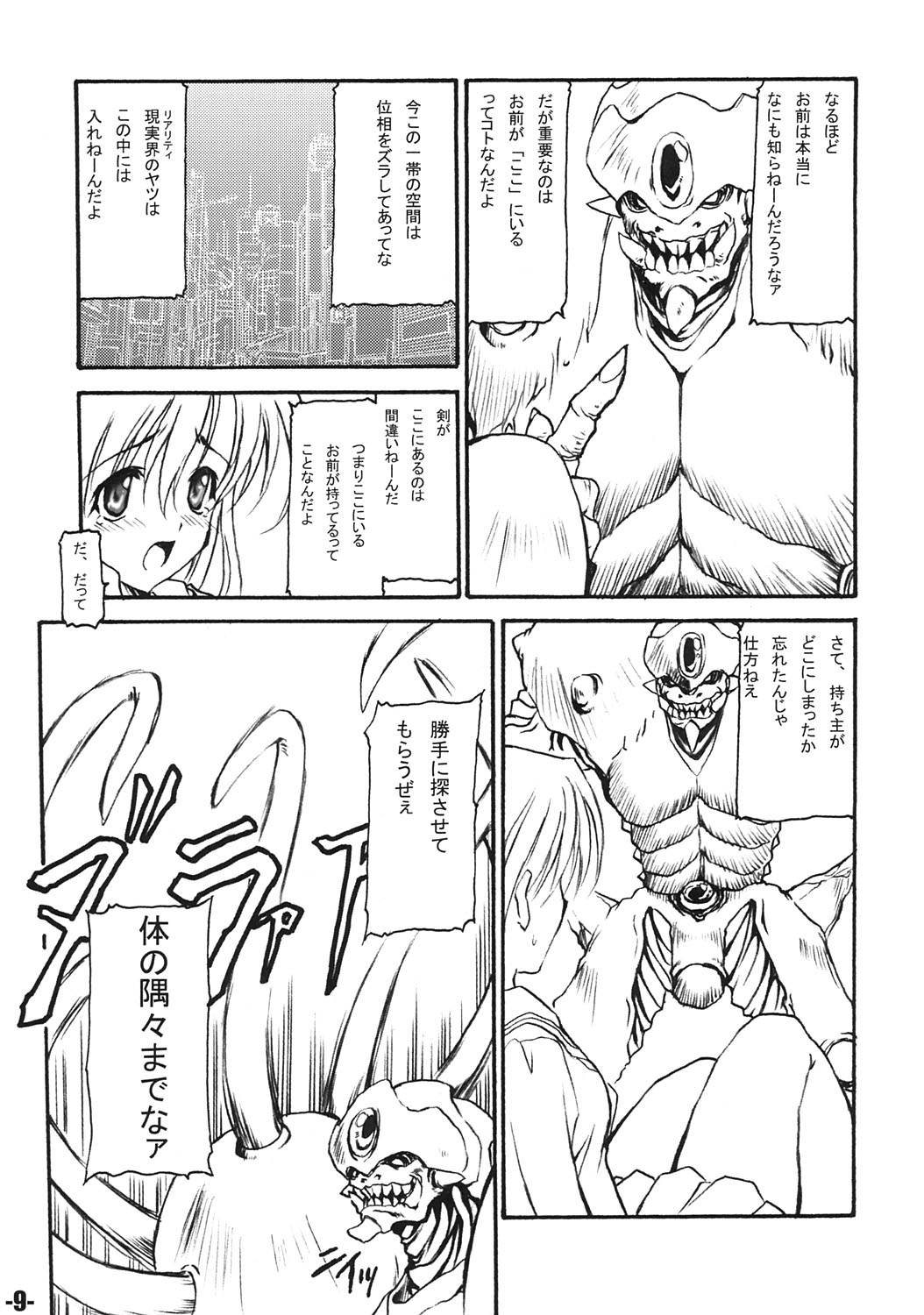 FANTASM DUEL EXtra stage vol. 15 page 8 full