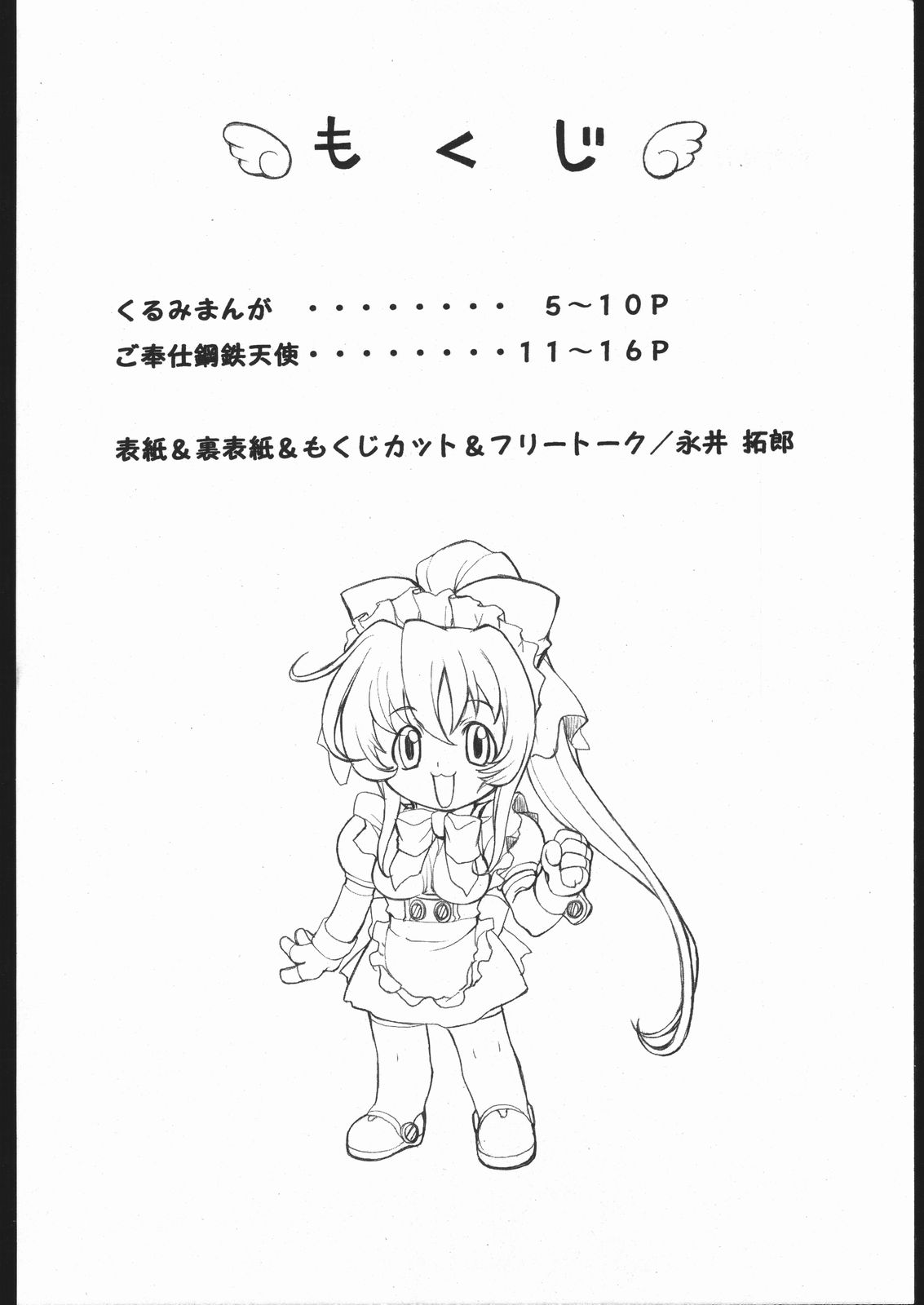 Cream Croquette Vol.3 page 3 full