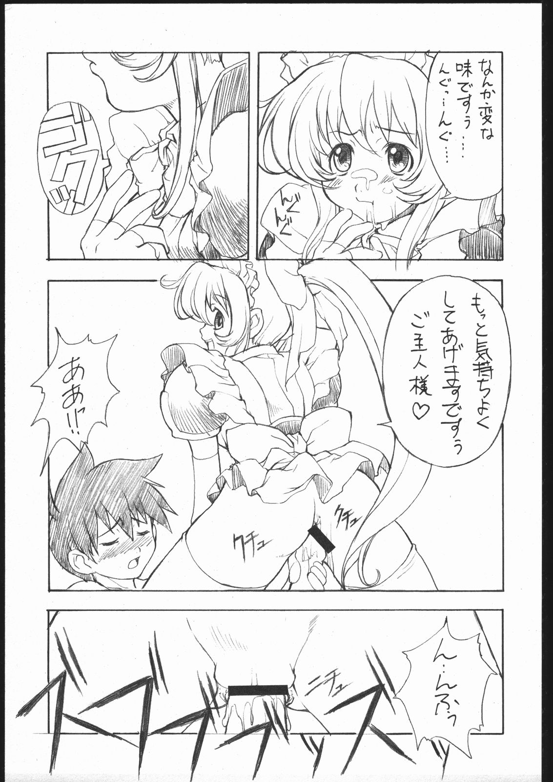 Cream Croquette Vol.3 page 6 full