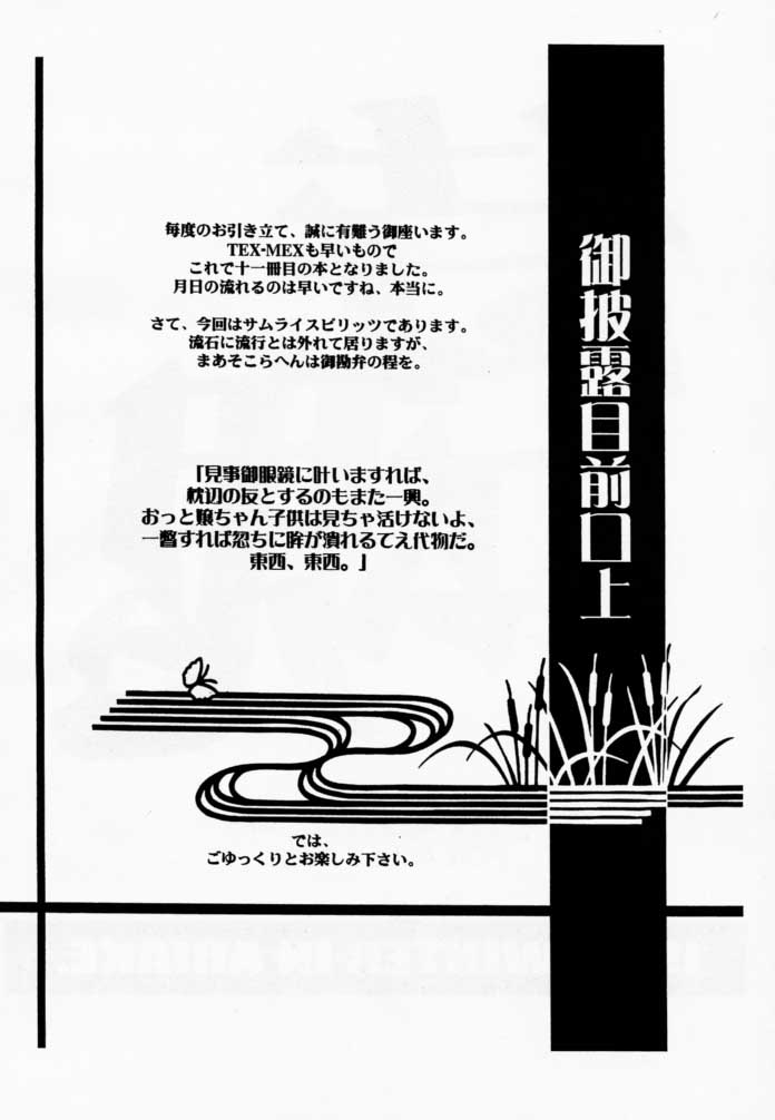 Makurabe Kanadehon Jikonzu page 3 full