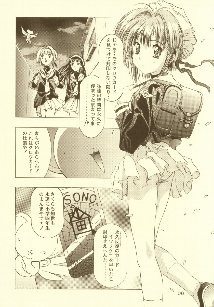 Sakura Ame Soushuuhen page 7 full