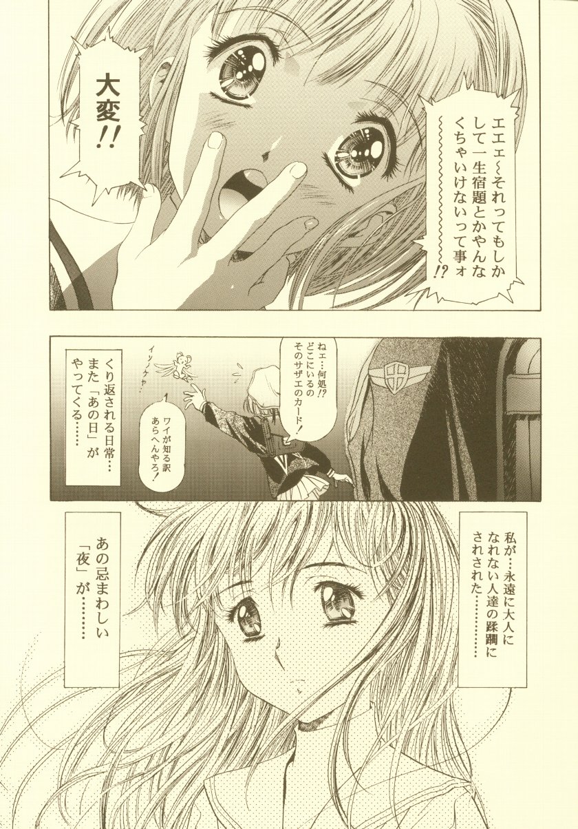 Sakura Ame Soushuuhen page 8 full