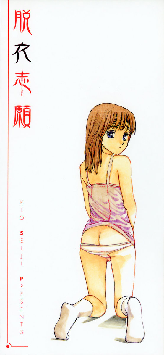 Datsui Shigan page 2 full