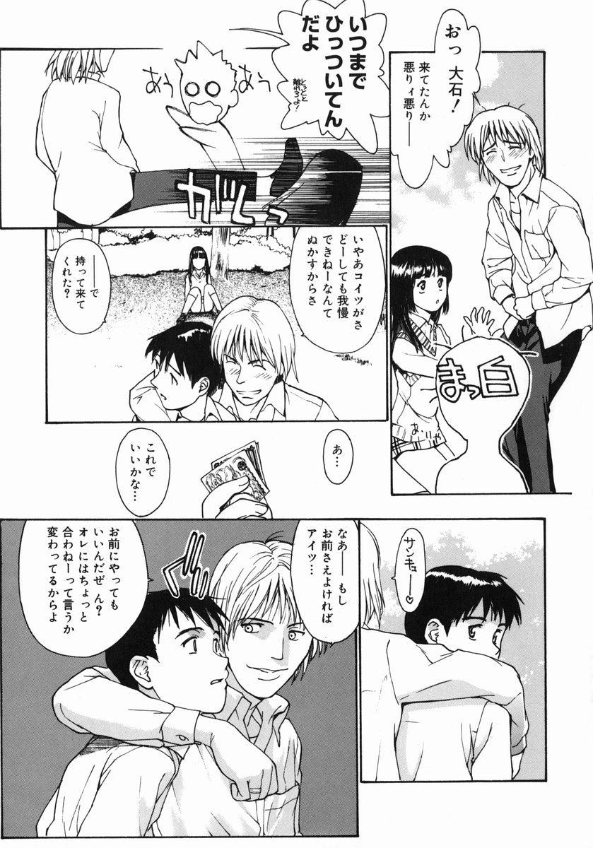 Datsui Shigan page 8 full