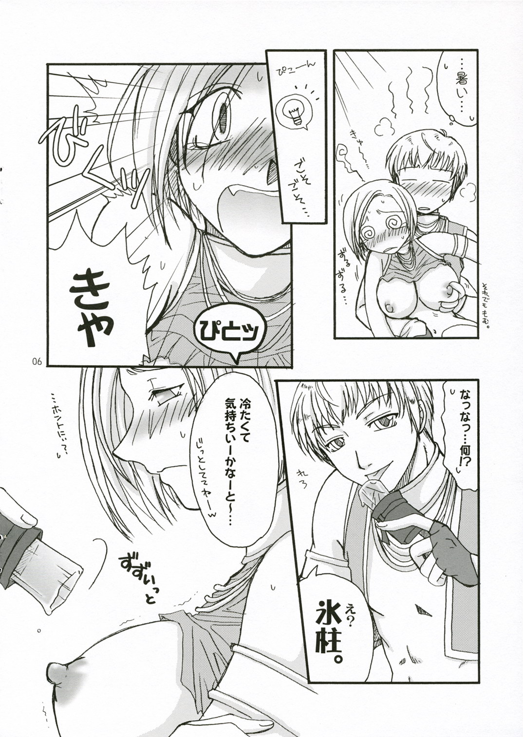 Zansho Omimai Moushi Agemasu. page 5 full