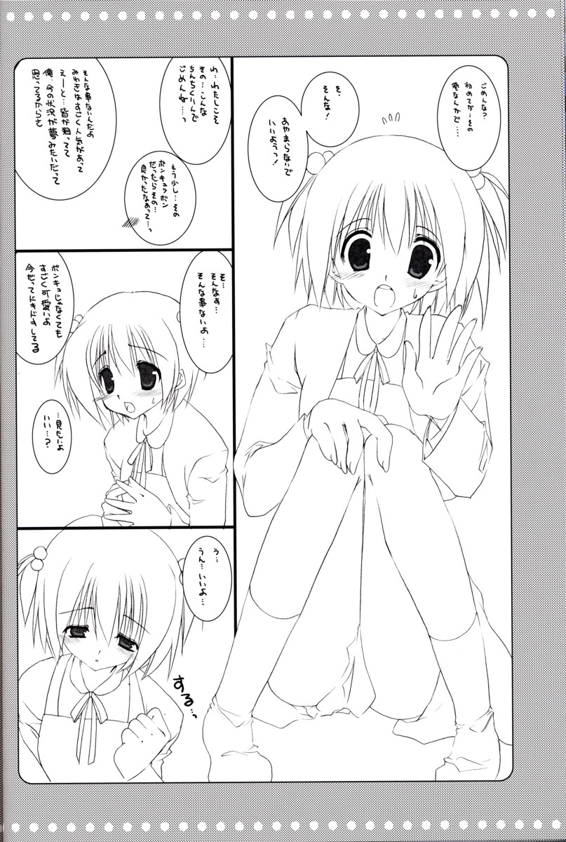 Equal Romance page 9 full