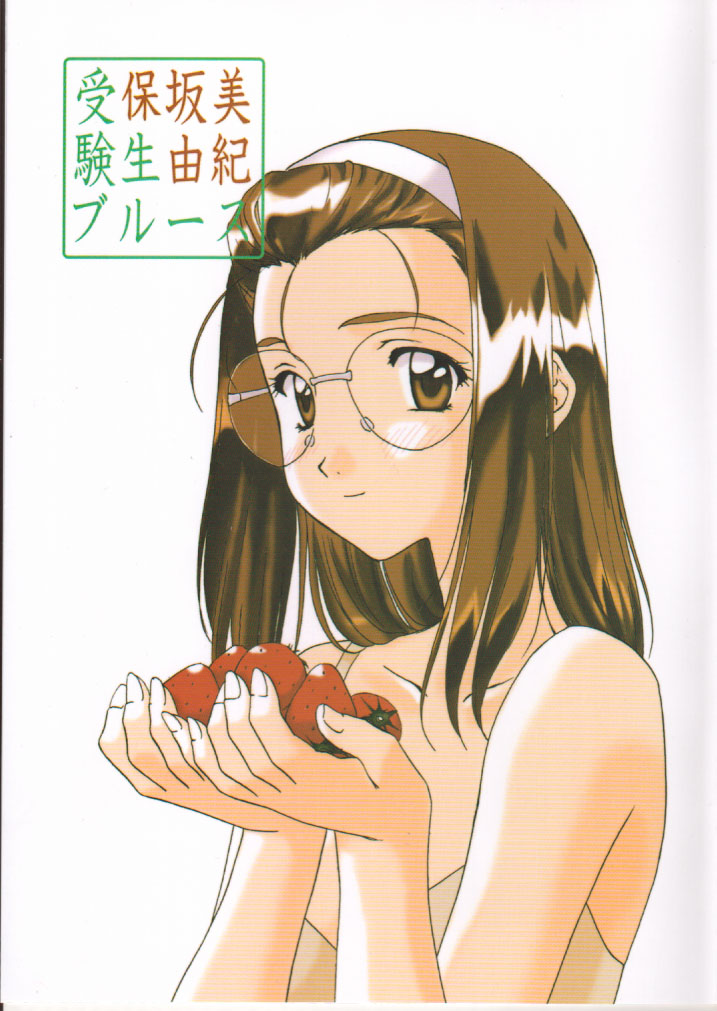 Jukensei Blues page 1 full