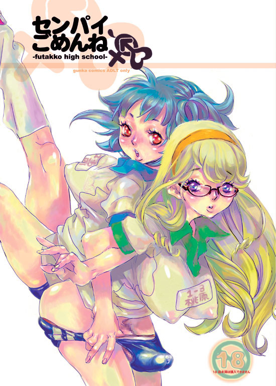 Senpai Gomenne -futakko high school- page 1 full