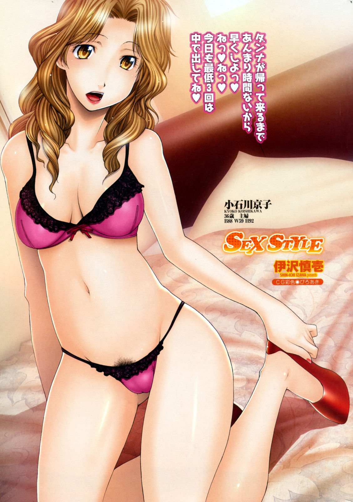 COMIC Penguin Club Sanzokuban 2009-06 page 9 full