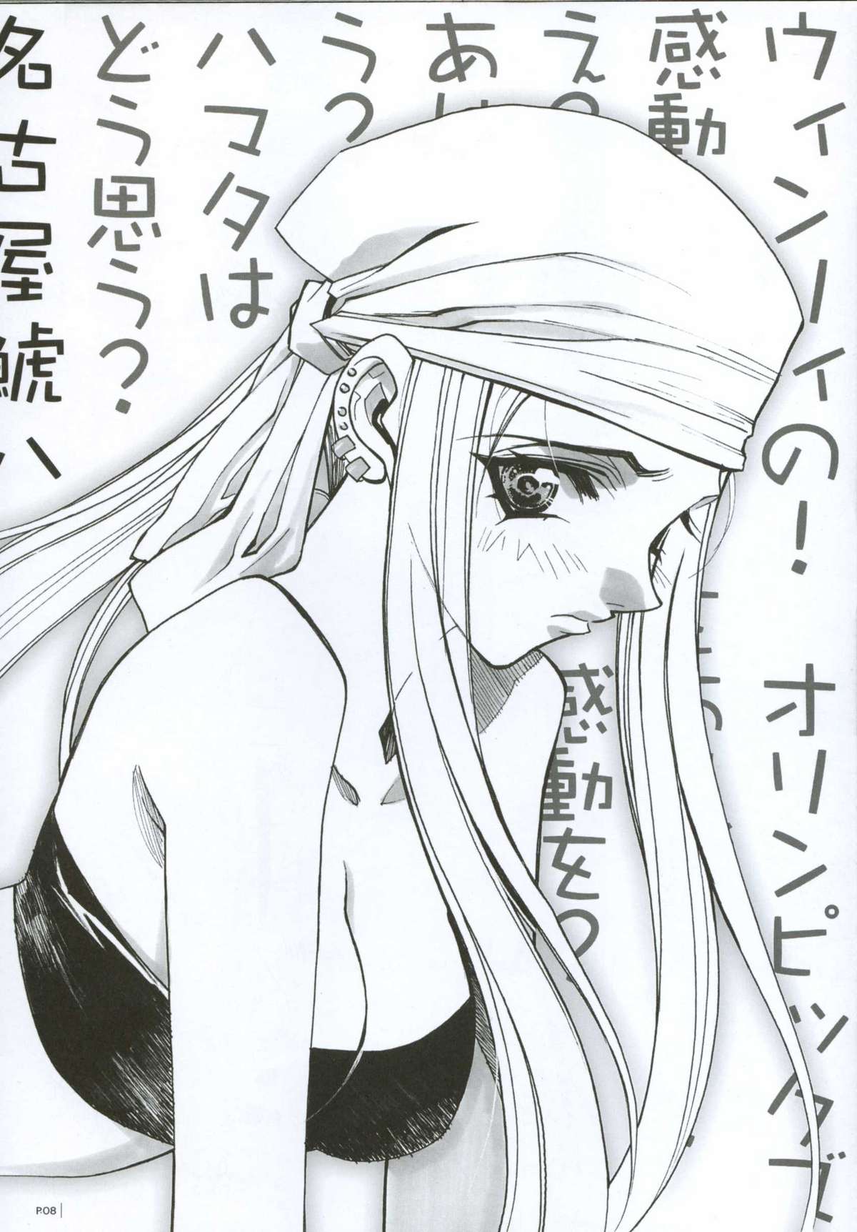 Hagane Gohatto page 9 full