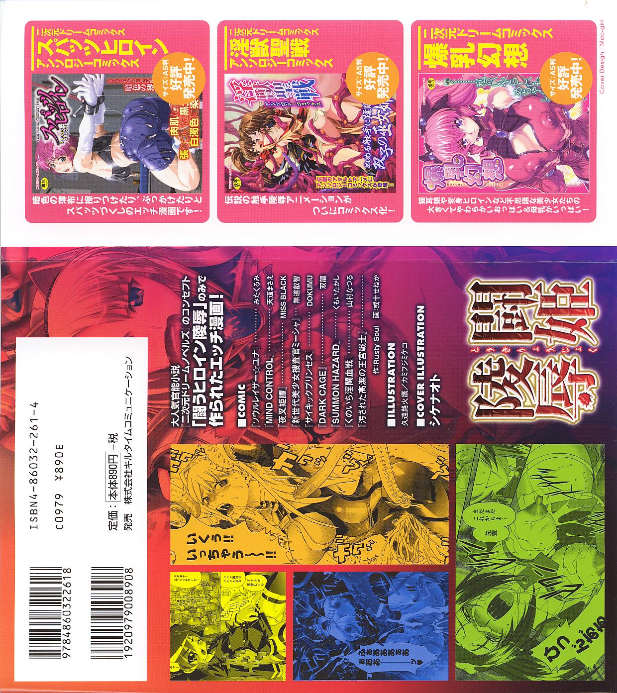 Tatakau Heroine Ryoujoku Anthology Toukiryoujoku 14 page 2 full