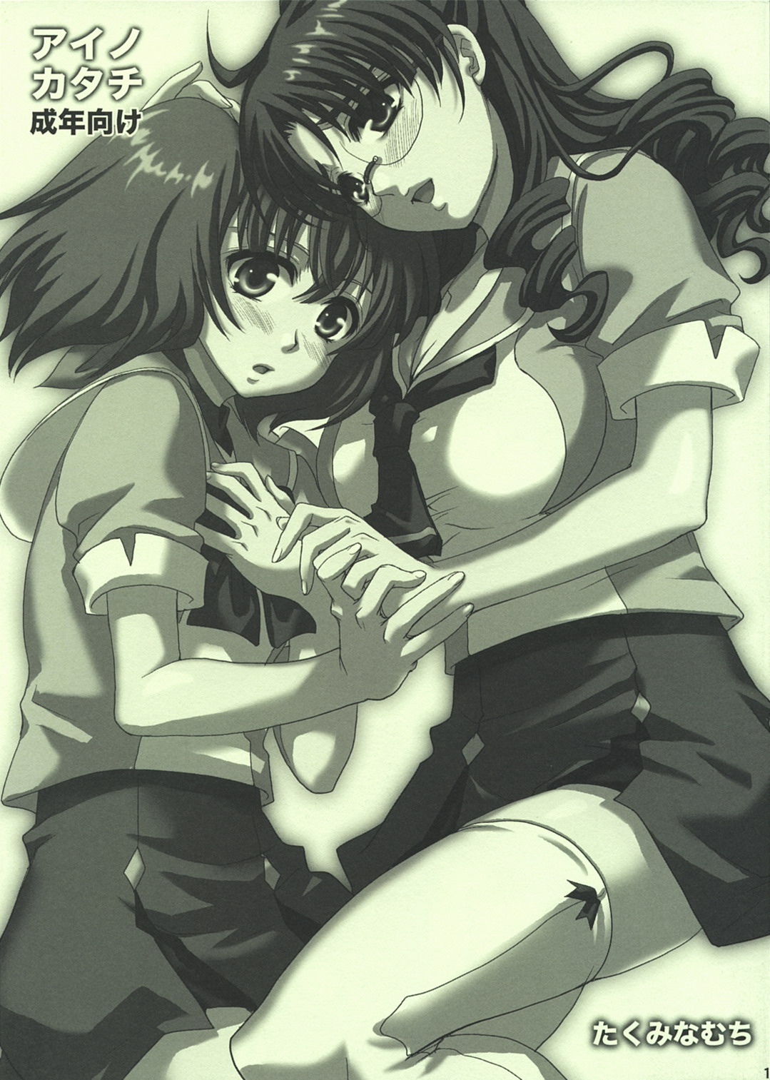 Ai no Katachi page 1 full