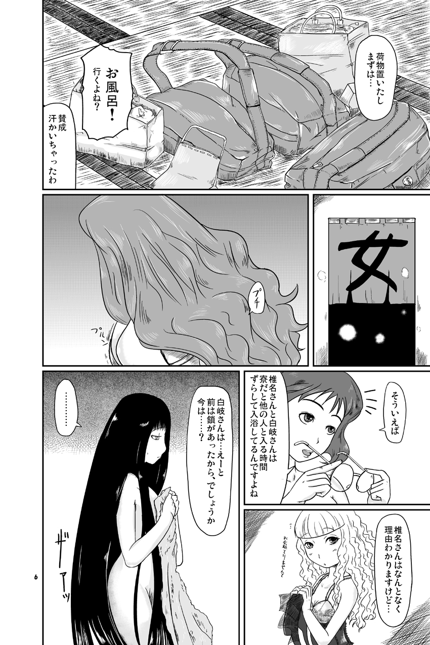 Kousotsu Eikyuu Shuushoku page 8 full