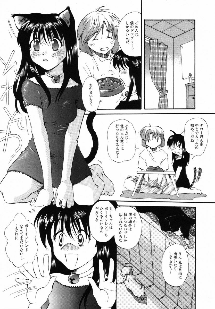 Boku no Ouchi ni Asobi ni Oide - Come on my room! page 10 full
