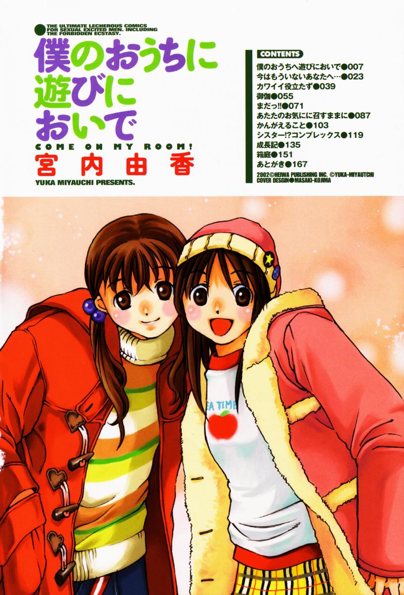 Boku no Ouchi ni Asobi ni Oide - Come on my room! page 5 full