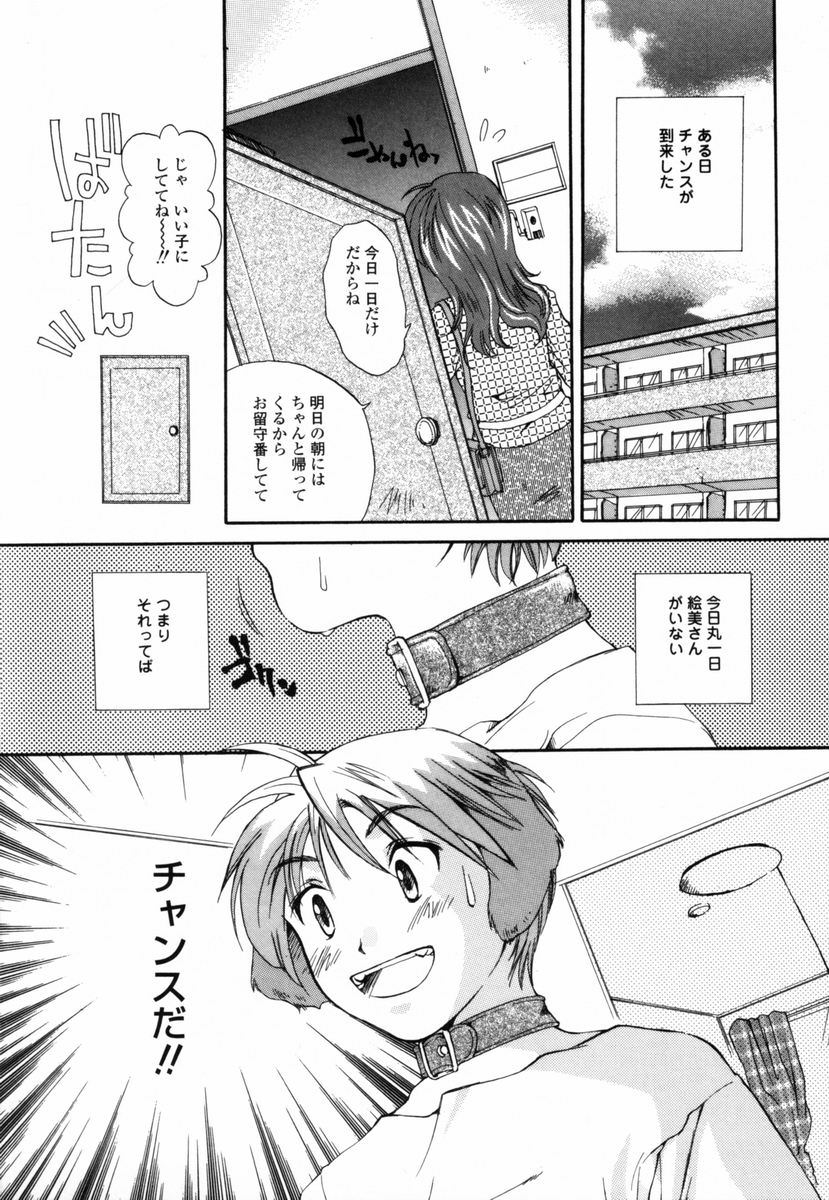Boku no Ouchi ni Asobi ni Oide - Come on my room! page 7 full