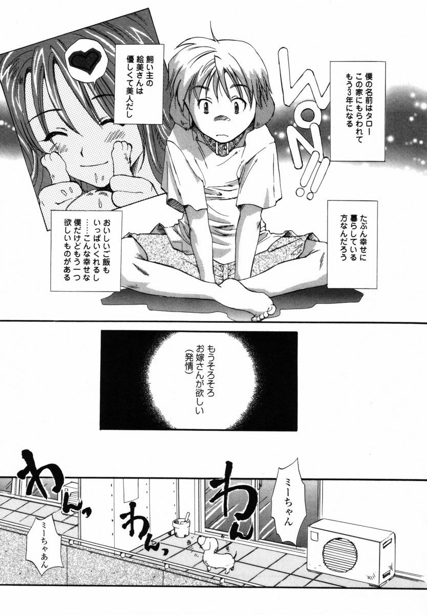 Boku no Ouchi ni Asobi ni Oide - Come on my room! page 8 full